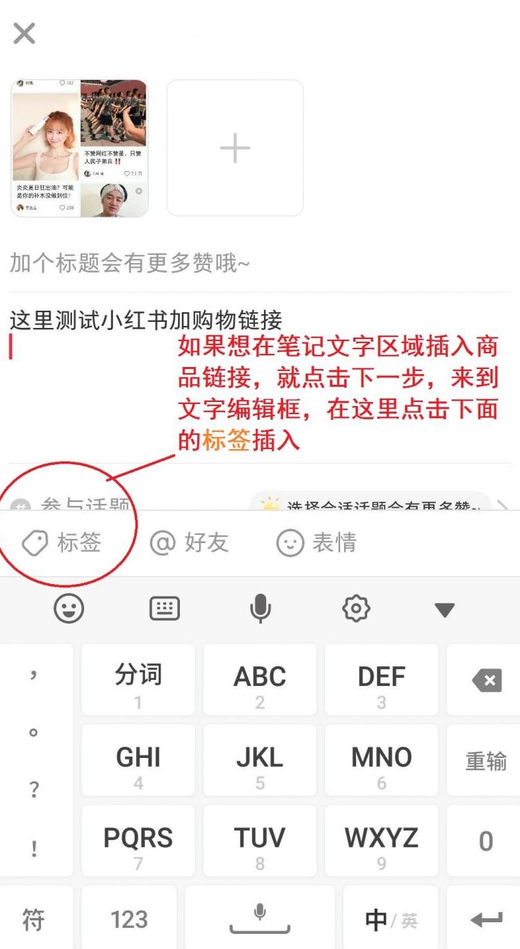 小红书添加标签_小红书上怎么弄标签_小红书标签添加