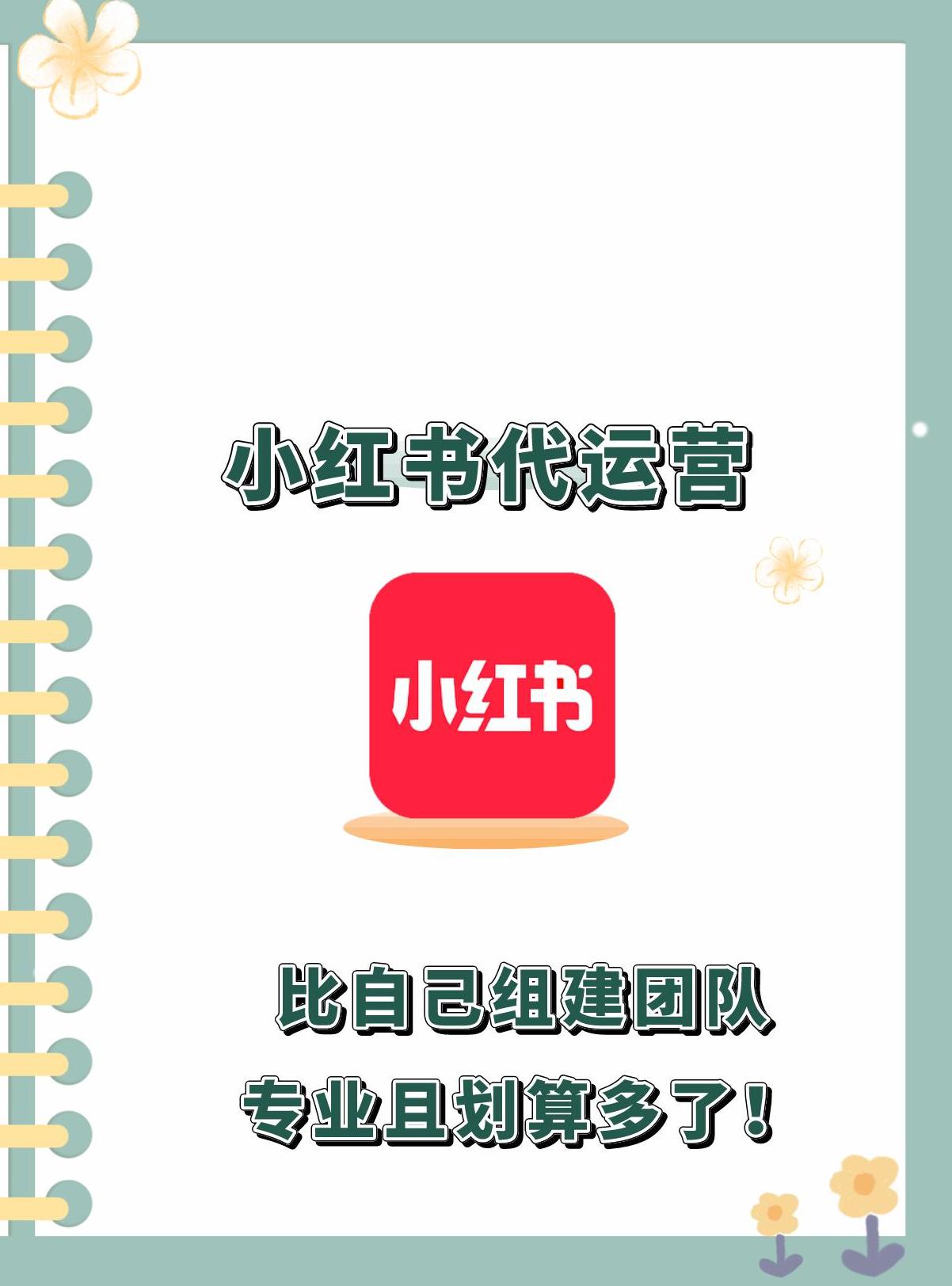 小红书引流推广是真的吗_小红书如何推广引流客户赚钱_小红书红人推广