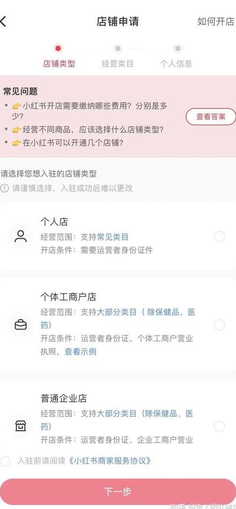 小红书小店保证金_小红书个人店铺保证金多少_小红书个人开店保证金