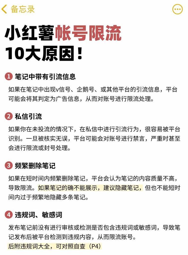 小红书限流了怎么办怎么恢复限流_限流是什么意思小红书_被限流的小红书笔记还能恢复吗