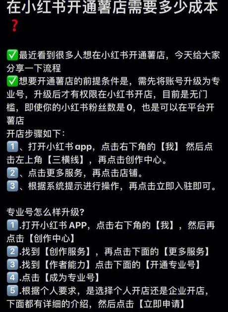 小红书开店要交多少保证金_小红书开店要钱吗_小红书开店铺需要多少钱费用