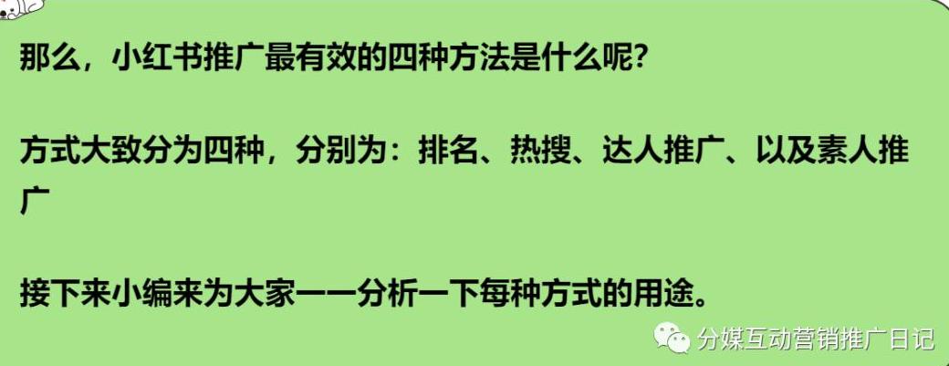 小红书推广方案_小红书推广思路是什么_小红书推广策略