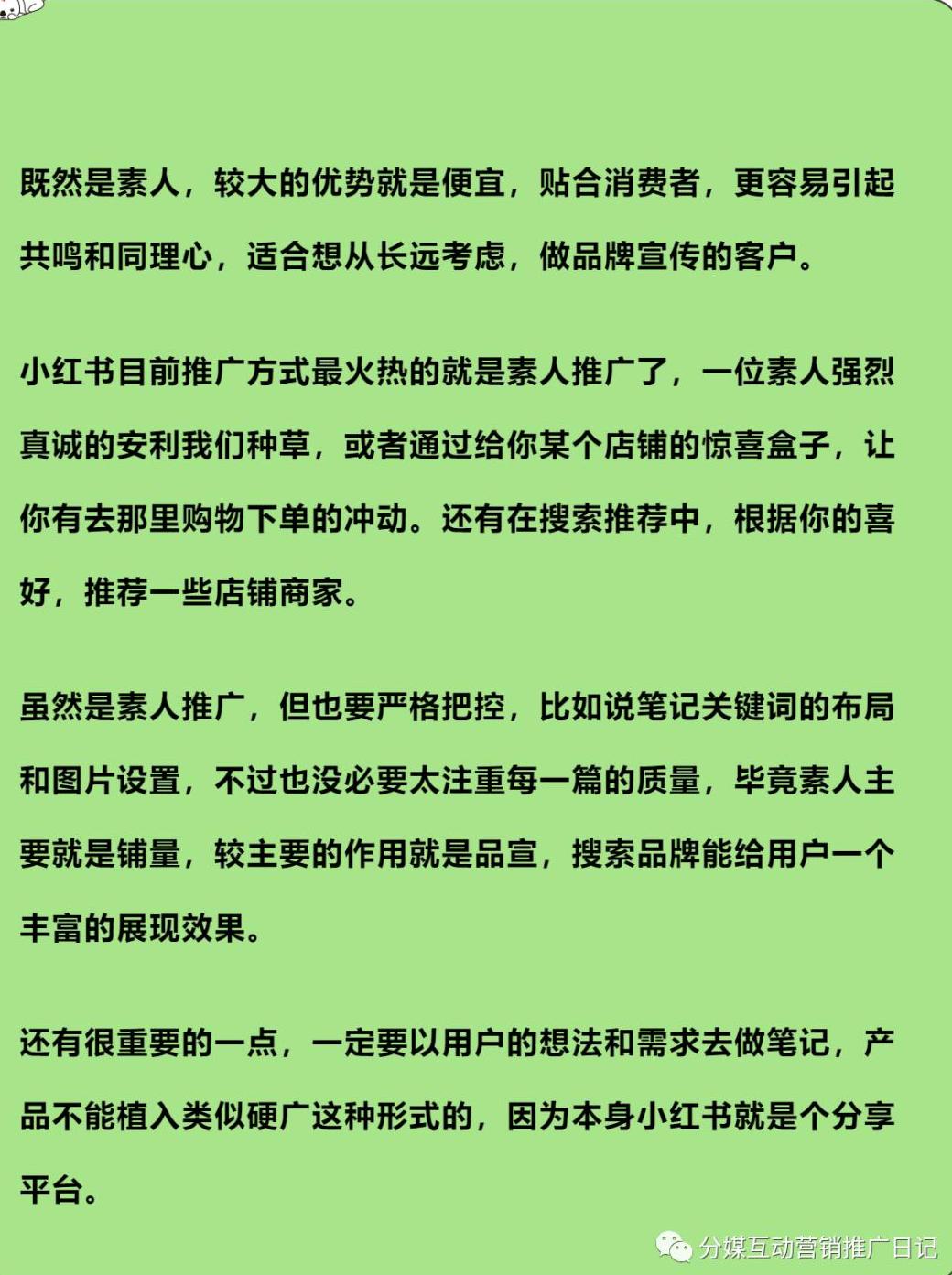 小红书推广方案_小红书推广策略_小红书推广思路是什么