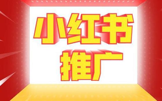 小红书引流是什么东西_小红书推广引流软件有什么好处_小红书营销引流软件