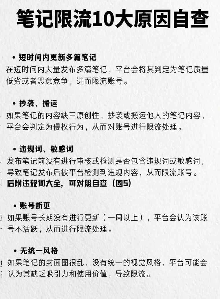 小红书软广限流_小红书的限流是什么意思_小红书莫名被限流