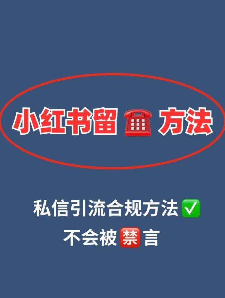 小红书里让加微信群可信吗_小红书微信加人任务_小红书如何让人加微信