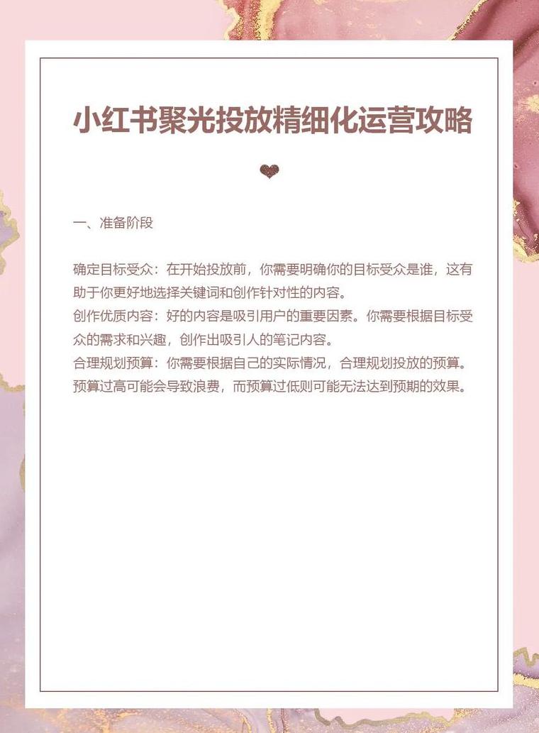 怎么运营好小红书账号_小红书帐号运营_小红书账号运营方案范文