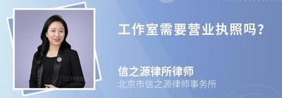 小红书个人商家营业执照要求_小红书营业执照怎么认证_小红书开店需要营业执照吗