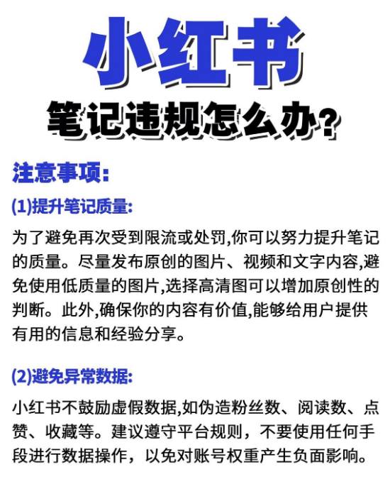 笔记小红违规写书内容是什么_小红书上笔记违规是什么意思_小红书笔记怎么写不违规内容