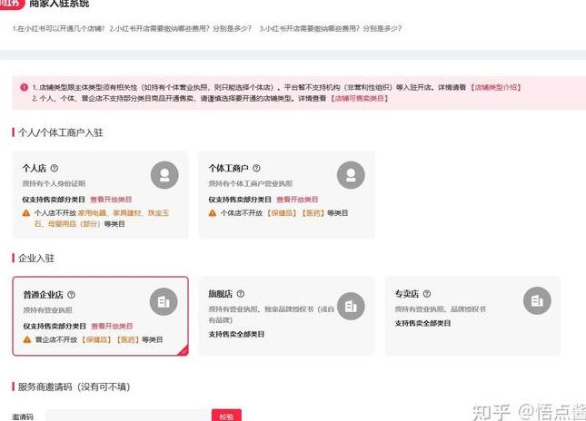 小红书开店铺有什么要求和条件要求吗_小红书开店需要保证金吗_小红书店铺入驻要求