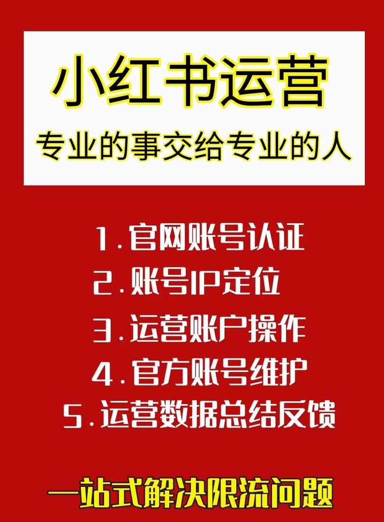 小红书代运营是什么_小红书代运营需要做什么工作_小红书账号代运营费用