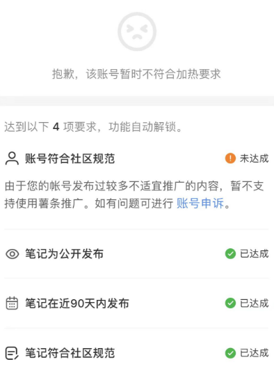 小红书违规被限流了怎么恢复_小红书违规限流怎么办_小红书被警告限流