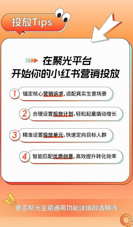 小红书的推广规则_小红书的推广规则_小红书的推广规则