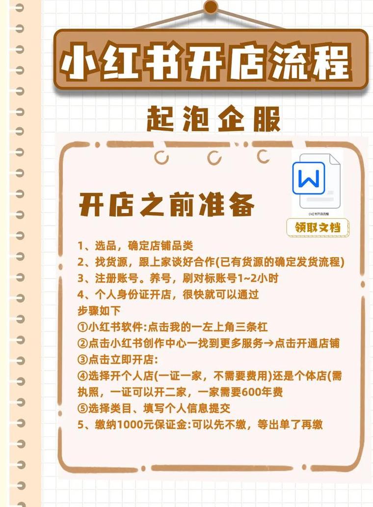 小红书个人店铺类目可以多选吗_小红书类目选择_小红书个人店铺类目可以多选吗