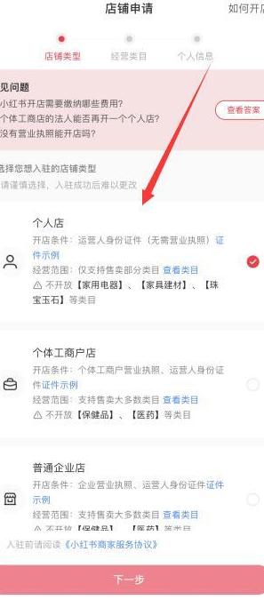 小红书个人怎么开店铺步骤_小红书的开店流程_小红书小店怎么开