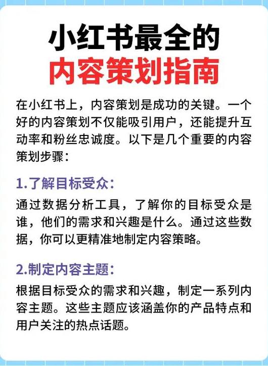 小红书推广案例_小红书推广计划方案模板_小红书推广策划方案word