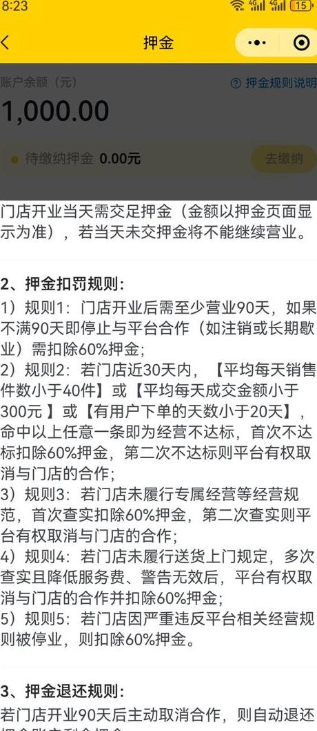 小红书商家保证金怎么退_小红书开店押金能退吗?_小红书店铺押金