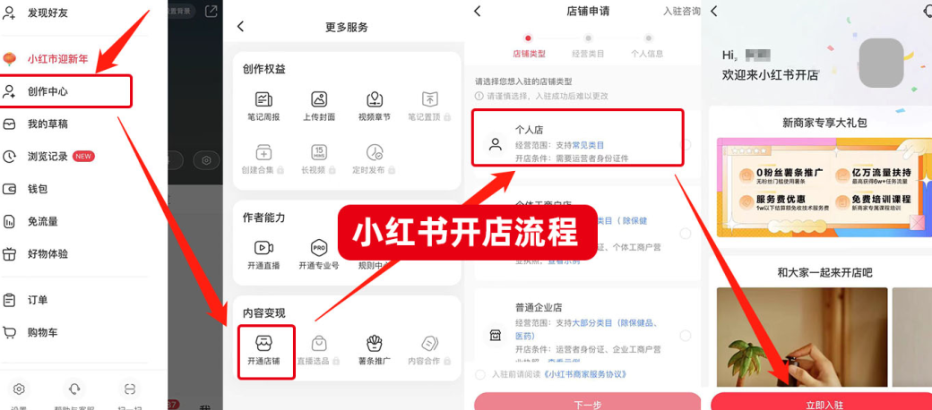 小红书开店扣点_小红书开店收费多少钱一个月_小红书开店要交多少保证金