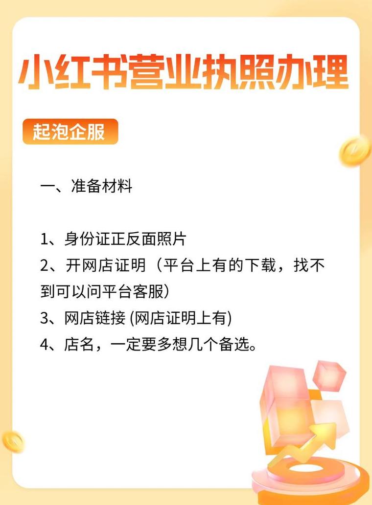 小红书店铺入驻保证金_小红书商家入驻保证金多少钱一个月_小红书商家入驻保证金多少钱