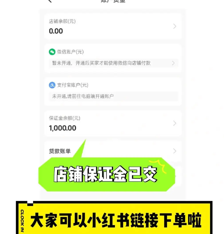 小红开店费用交书费怎么交_小红书开店需要押金吗_小红书开店费用必交吗