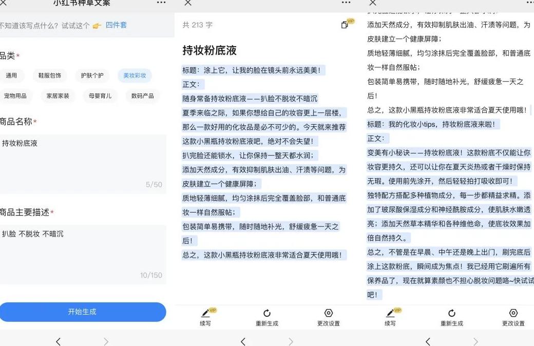 小红书文案编辑工具_小红书文案编辑器_小红书文案编辑常用的几种软件